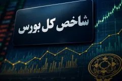 ارزش دلاری بازار سرمایه به 103 میلیارد دلار رسید؛ رشد چشمگیر شاخص کل بورس