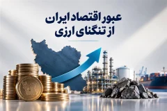 هدایت تسهیلات بانکی به پروژه‌های ارزآور، راه‌حل کلیدی برای عبور از تنگنای ارزی