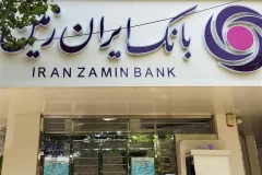ایران‌زمین؛ از ناترازی تاریخی تا مسیر احیای بانک