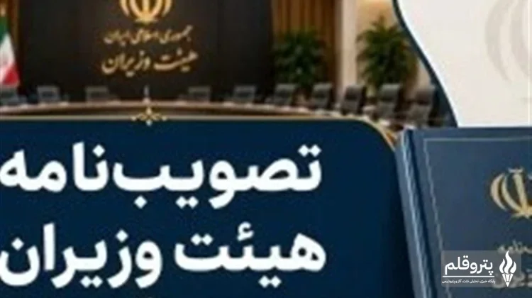 دولت بسته جامع جبران خسارات جنگ هرمز در استان‌های جنوبی را تصویب کرد