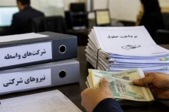 پرداخت مستقیم حقوق کارکنان شرکتی از پایان شهریور آغاز می‌شود