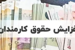 اصلاح احکام حقوقی مشمول فوق‌العاده پست تخصصی در دستگاه‌های اجرایی
