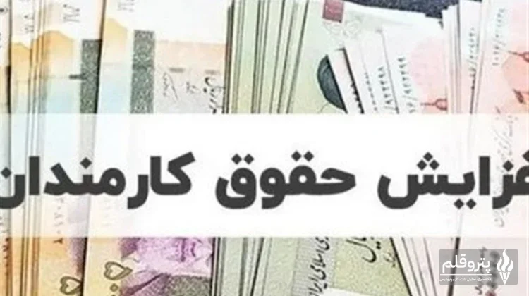 اصلاح احکام حقوقی مشمول فوق‌العاده پست تخصصی در دستگاه‌های اجرایی