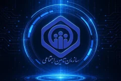 بازنگری اساسی در سازمان تأمین اجتماعی: کارگران و بازنشستگان به‌دنبال «حق قانونی» نه «صدقه» هستند