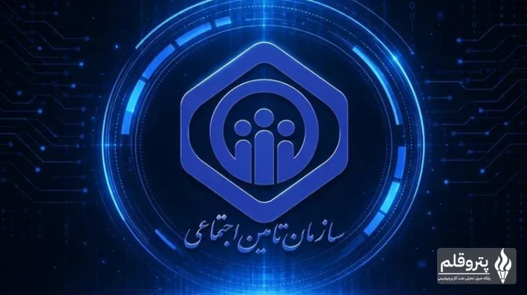 بازنگری اساسی در سازمان تأمین اجتماعی: کارگران و بازنشستگان به‌دنبال «حق قانونی» نه «صدقه» هستند