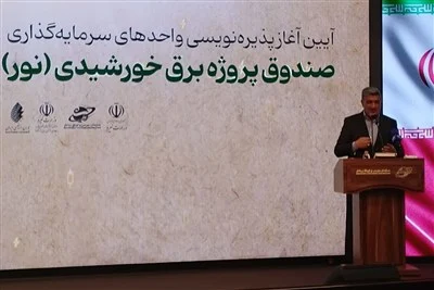 صیدی: برق باید به کالای اقتصادی تبدیل شود؛ صندوق «نور» پلی به زیرساخت‌ها