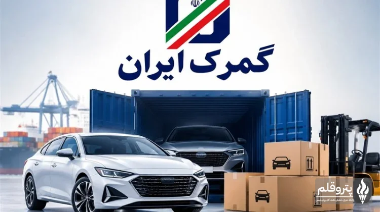 آغاز ثبت سفارش واردات خودروهای کارکرده 2021‑2022 از محل ارز خود و دیگران