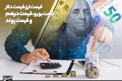 حواله دلار به 161,466 تومان رسید؛ رشد 483 تومانی