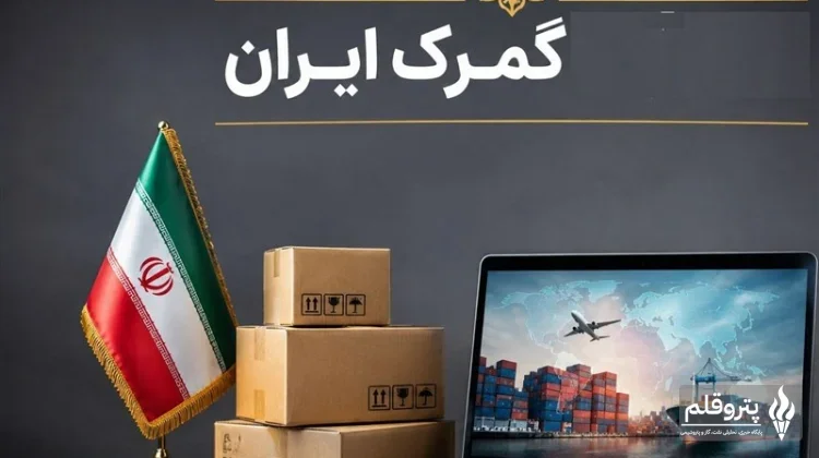 شرط ابطال کد رهگیری اظهارنامه ارزی مسافران توسط گمرک اعلام شد