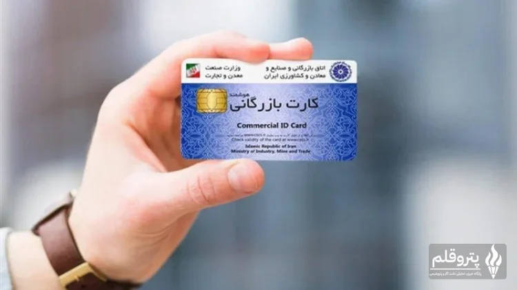 به‌روزرسانی سامانه اعتبارسنجی کارت‌های بازرگانی تا پایان شهریورماه