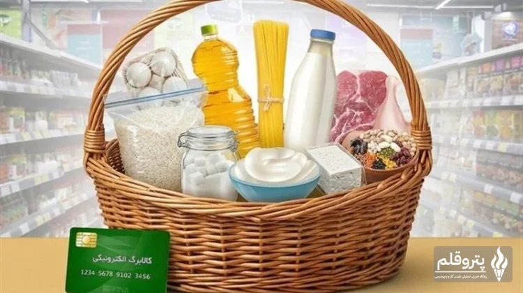 شارژ کالابرگ گروه دوم از ۲۵ شهریور: فعال‌سازی اعتبار یک‌میلیونی برای سرپرستان