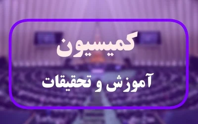 تشکیل کارگروه 9 نفره برای تعیین تکلیف نیروهای غیررسمی آموزش و پرورش