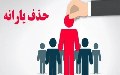 کاهش ۲۳ هزار نفر یارانه‌گیران دهک‌های اول تا سوم در شهریور