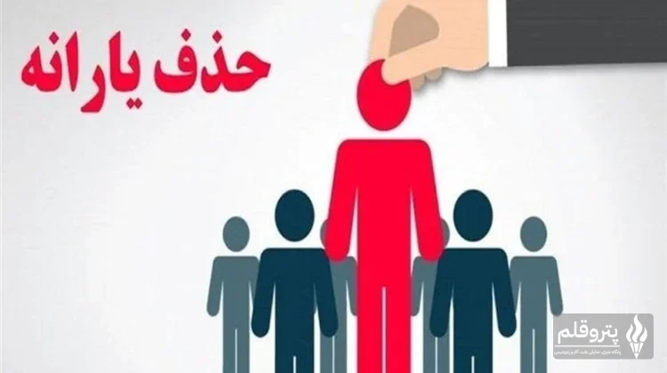 کاهش ۲۳ هزار نفر یارانه‌گیران دهک‌های اول تا سوم در شهریور