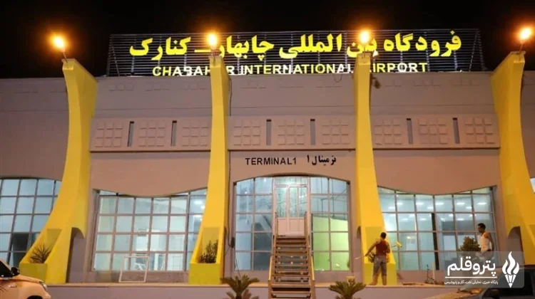 فرودگاه چابهار در آستانه بازگشت به عملیات هوانوردی ملی