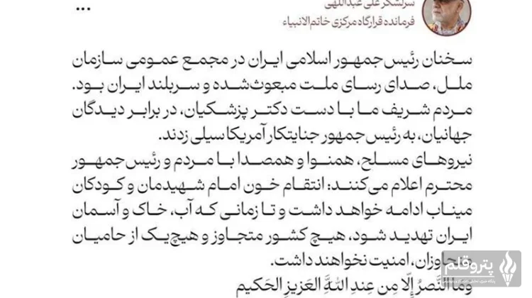 سرلشکر عبداللهی: مردم ایران با دست دکتر پزشکیان به رئیس‌جمهور آمریکا «سیلی» زدند
