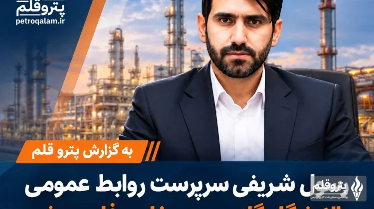 رسول شریفی مدیر روابط عمومی و مسئولیت‌های اجتماعی پالایش گاز هویزه شد