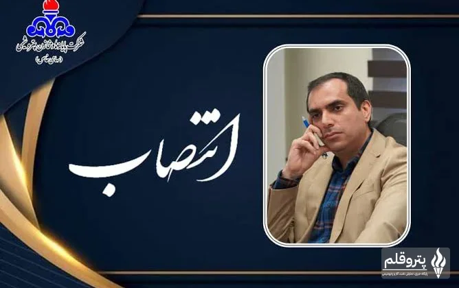حامد سلطانی‌نژاد دوباره مدیرعامل پایانه‌ها و مخازن پتروشیمی شد