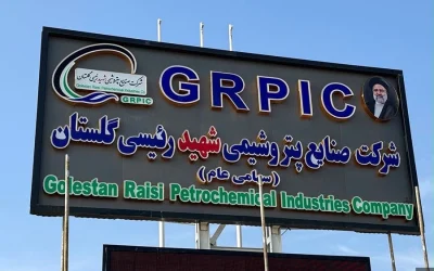 صدور حکم برای متهمان پرونده پتروشیمی شهید رئیسی گلستان؛ حبس، جریمه و رد مال