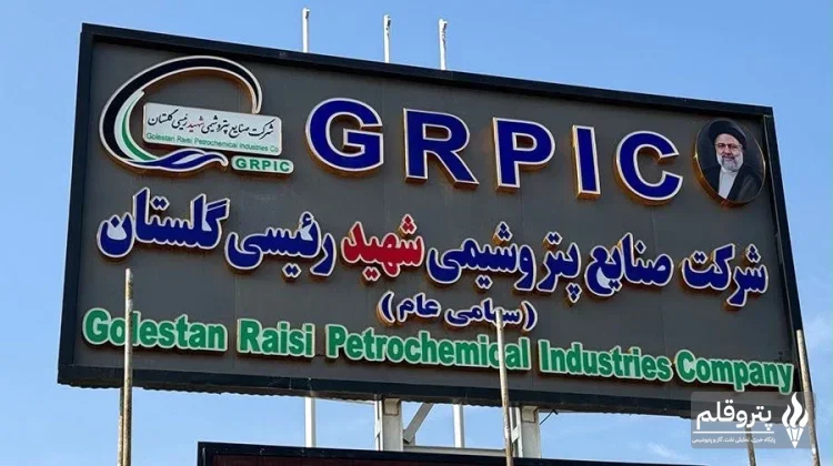 صدور حکم برای متهمان پرونده پتروشیمی شهید رئیسی گلستان؛ حبس، جریمه و رد مال