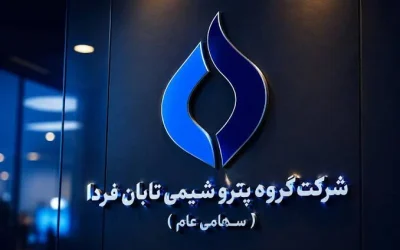 انتقال ۹۱۹ میلیون سهم «تابان فردا» به بازارگردان؛ گام دوم برای تقویت نقدشوندگی سهم