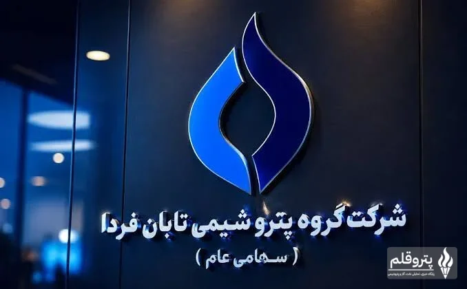 انتقال ۹۱۹ میلیون سهم «تابان فردا» به بازارگردان؛ گام دوم برای تقویت نقدشوندگی سهم