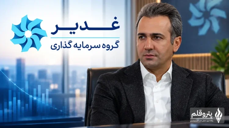 مهدی زحمتکش مدیرعامل گروه سرمایه‌گذاری غدیر شد؛ تأکید بر اصلاح پرتفوی و خلق سرمایه