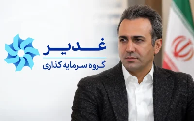 مهدی زحمتکش سرپرست هلدینگ سرمایه‌گذاری غدیر شد؛ سیدمجید هدایت کنار رفت