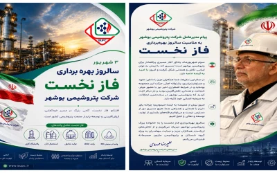 پتروشیمی بوشهر در سالروز بهره‌برداری فاز نخست؛ تأکید مدیرعامل بر تداوم مسیر تولید و توسعه