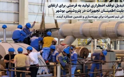 افزایش قابلیت اطمینان تجهیزات پتروشیمی بوشهر با اجرای ۳۵۰ اقدام تعمیراتی