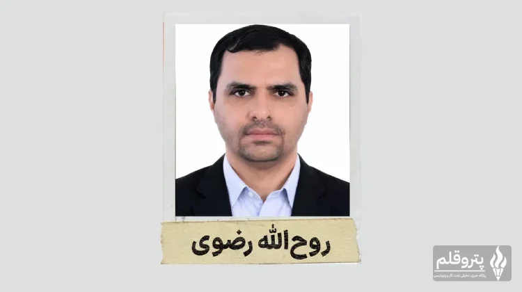 تحریم روح‌الله رضوی از سوی آمریکا؛ فرزانگان انرژی پارس هم در فهرست تحریم‌ها قرار گرفت