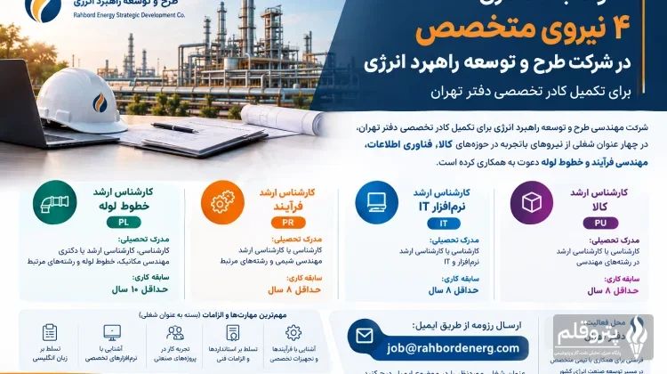 استخدام ۴ نیروی متخصص در شرکت طرح و توسعه راهبرد انرژی در تهران