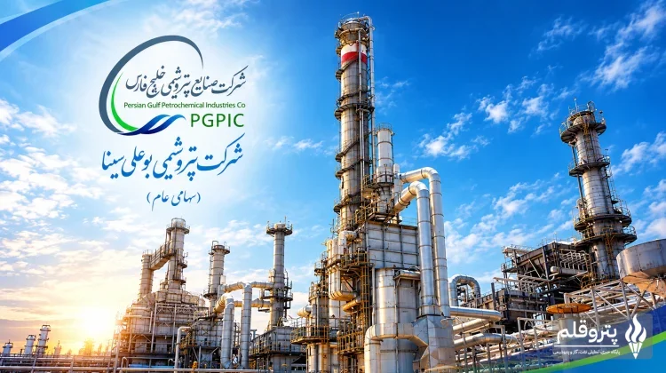 تغییر فرمول محاسبه نرخ خوراک پتروشیمی بوعلی سینا از مهر ۱۴۰۵