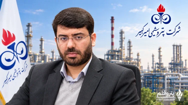 انتصاب سیدجواد پادام به‌عنوان سرپرست مدیریت مجتمع پتروشیمی امیرکبیر