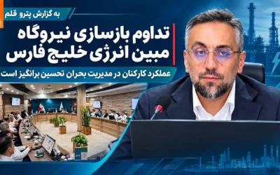 بازسازی نیروگاه مبین انرژی خلیج فارس ادامه دارد؛ تسریع در تأمین تجهیزات راهبردی