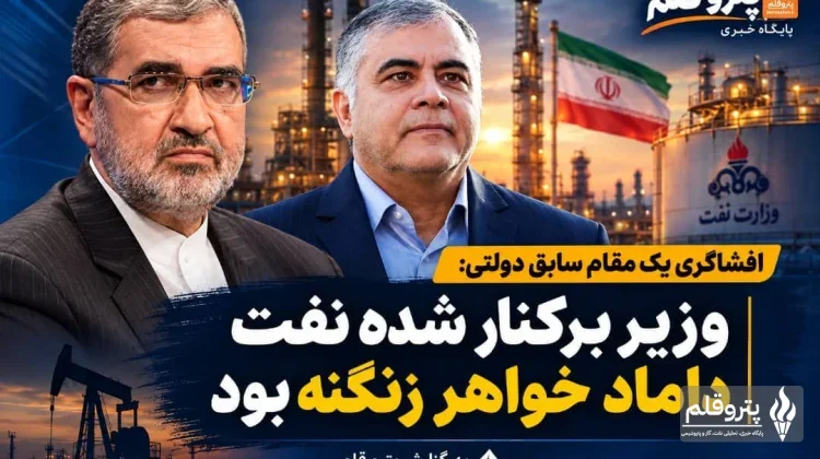ادعای جنجالی درباره نسبت خانوادگی محسن پاک‌نژاد با بیژن زنگنه؛ ماجرای تراستی‌های نفتی چیست؟