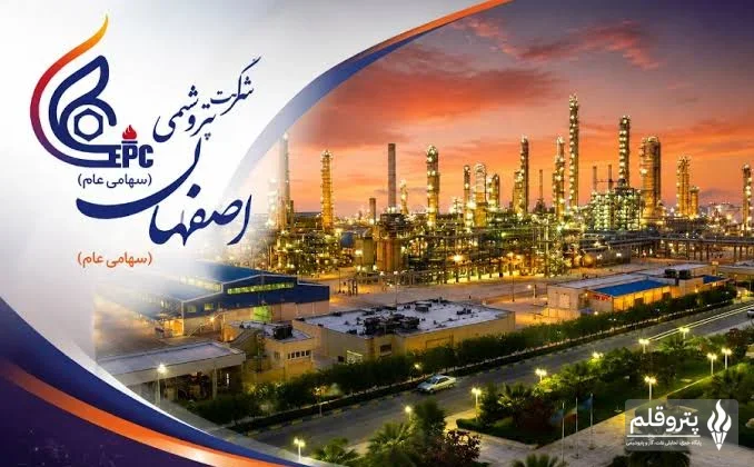 رشد ۱۲۶ درصدی درآمد «شصفها»؛ فروش پتروشیمی اصفهان به ۱۱.۷ هزار میلیارد تومان رسید