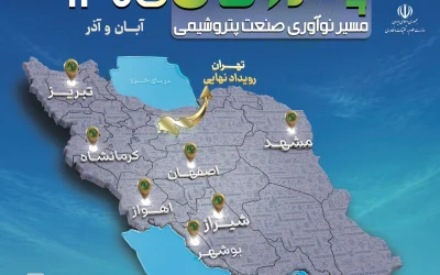 پتروفن ۱۴۰۵ در ۸ قطب علمی و صنعتی کشور برگزار می‌شود