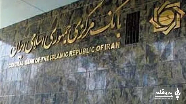 بانک مرکزی: نرخ ارز فعلی با متغیرهای بنیادی اقتصاد همخوانی ندارد