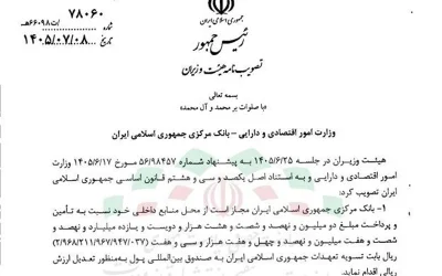 بانک مرکزی ۲٫۹۶ تریلیون ریال به صندوق پول می‌پردازد
