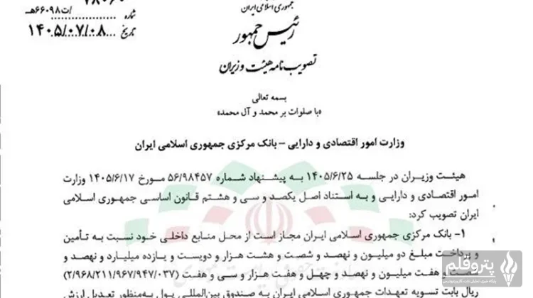 بانک مرکزی ۲٫۹۶ تریلیون ریال به صندوق پول می‌پردازد