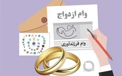 صف وام ازدواج و فرزندآوری به نزدیک ۸۰۰ هزار نفر رسید