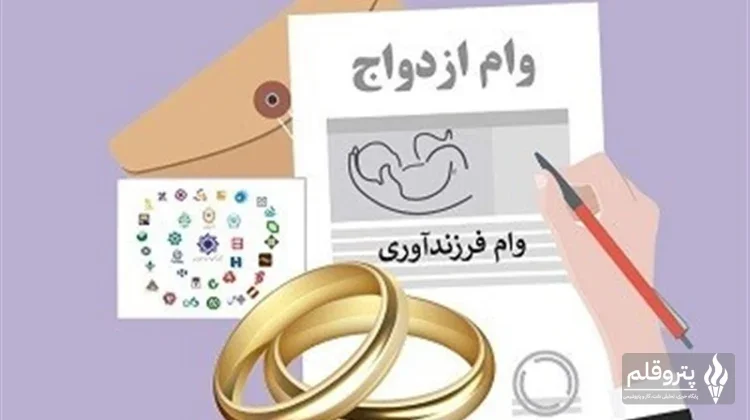 صف وام ازدواج و فرزندآوری به نزدیک ۸۰۰ هزار نفر رسید