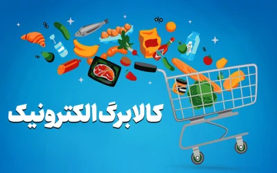 افزایش اعتبار کالابرگ مشمولان و اختلال موقت سامانه دولت هوشمند