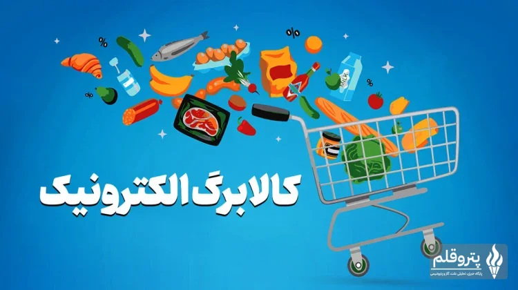 افزایش اعتبار کالابرگ مشمولان و اختلال موقت سامانه دولت هوشمند