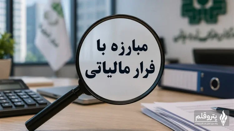 کشف فرار مالیاتی 8 هزار میلیارد تومانی در کرمان: دو فعال اقتصادی تحت پیگرد