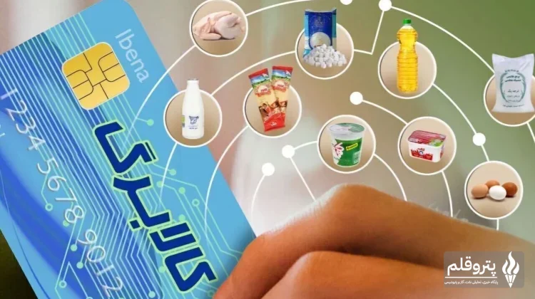 خطای سامانه کالابرگ؛ حذف یارانه خانوارهای مقیم داخل