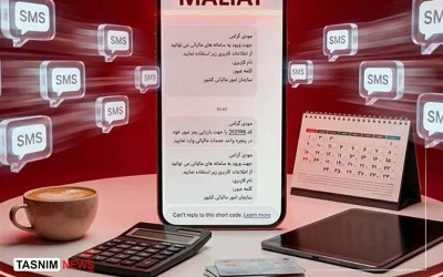 پیامک‌های مالیاتی: شفاف‌سازی هدف، نه تعهد مالی برای شهروندان