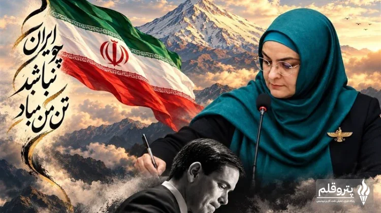 نماینده زرتشتیان مجلس به بیانیه مارکو روبیو واکنش تاریخی داد