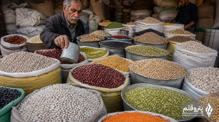 قیمت حبوبات بسته‌بندی‌شده و فله‌ای در ۲۲ مهر ۱۴۰۵؛ نگاهی به تفاوت‌ها